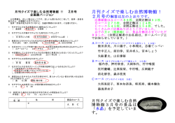 月刊クイズで楽しむ自然博物館！