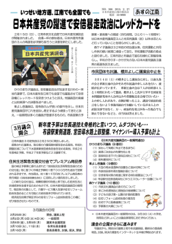 あすの江南NO.366 - 日本共産党江南市議団