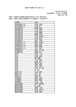 診療科 氏名 総合診療センター 太田 忠信 総合診療センター 中逵 尚 消化