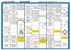 3月のプログラム