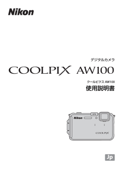 COOLPIX AW100 使用説明書 (12.3 MB)