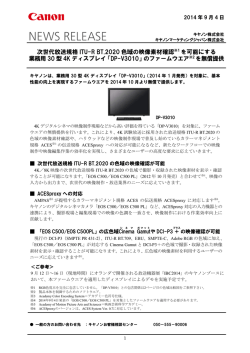 次世代放送規格 ITU-R BT.2020 色域の映像素材確認 ※1 を可能にする