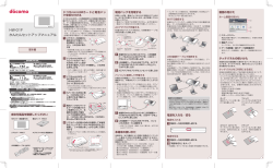 HW-01F かんたんセットアップマニュアル