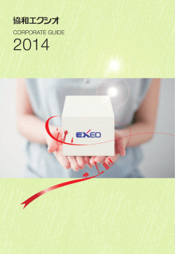 H i s to - 株式会社 協和エクシオ