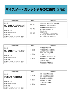 NC 旋盤プログラミング NC 旋盤オペレーション 汎用フライス盤基礎