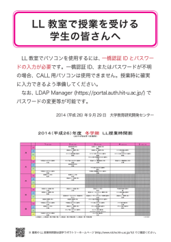 LL 教室で授業を受ける 学生の皆さんへ