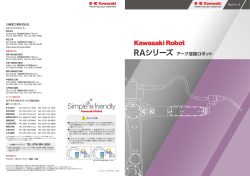 RAシリーズ（アーク溶接ロボット）（PDF：1877KB）