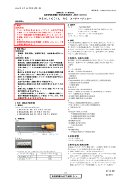HEALICOIL RG スーチャーアンカー