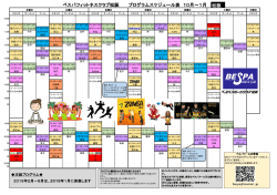 ベスパフィットネスクラブ松阪 プログラムスケジュール表 10月～1月 松阪