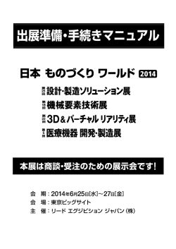 主催者マニュアル（PDF：8739KB）