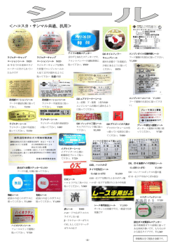 ＜ハコスカ・サンマル共通、汎用＞