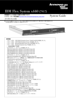 IBM Flex System x440 (7917)