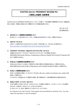 FUJITSU Server PRIMERGY BX2560 M1 ご使用上の留意