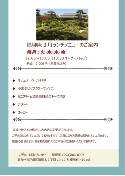 福柳庵のランチ 3月のランチメニュー