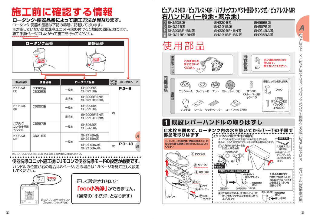 施工説明書 P3 P8 の手順参照
