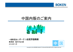 中国内販のご案内