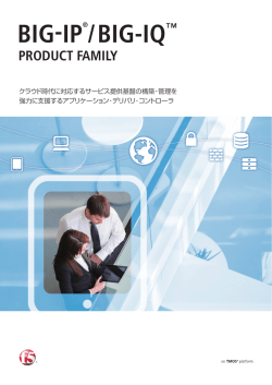 BIG-IP&reg;/BIG-IQ&trade; - NTT