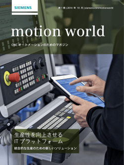 生産性を向上させる IT プラットフォーム