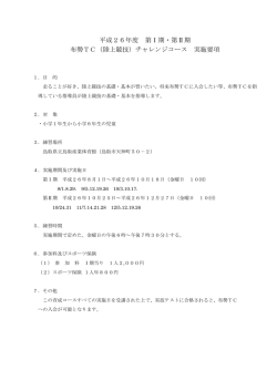 平成26年度 布勢TCチャレンジコースの募集要項を掲載いたしました。