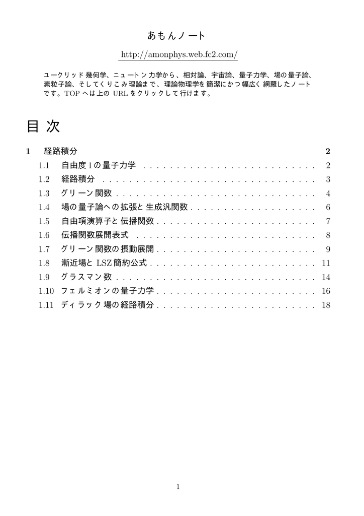 経路積分 あもんノート