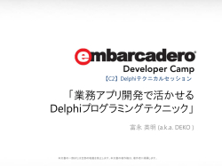 PDF（2.21MB） - Embarcadero Developer Network