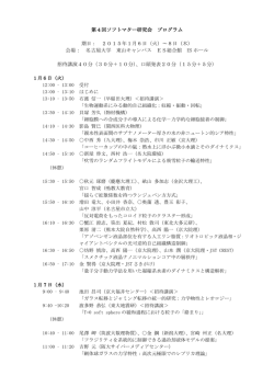 第4回ソフトマター研究会 プログラム 期日： 2015年1月6日（火）～8日