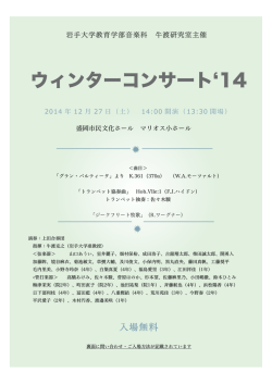 ウィンターコンサート 14 - 岩手大学教育学部・音楽科