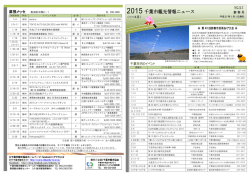 2015 千葉市観光情報ニュース