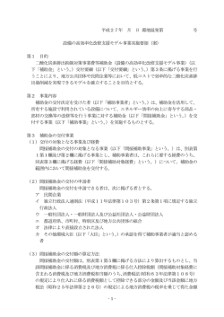 設備の高効率化改修支援モデル事業実施要領