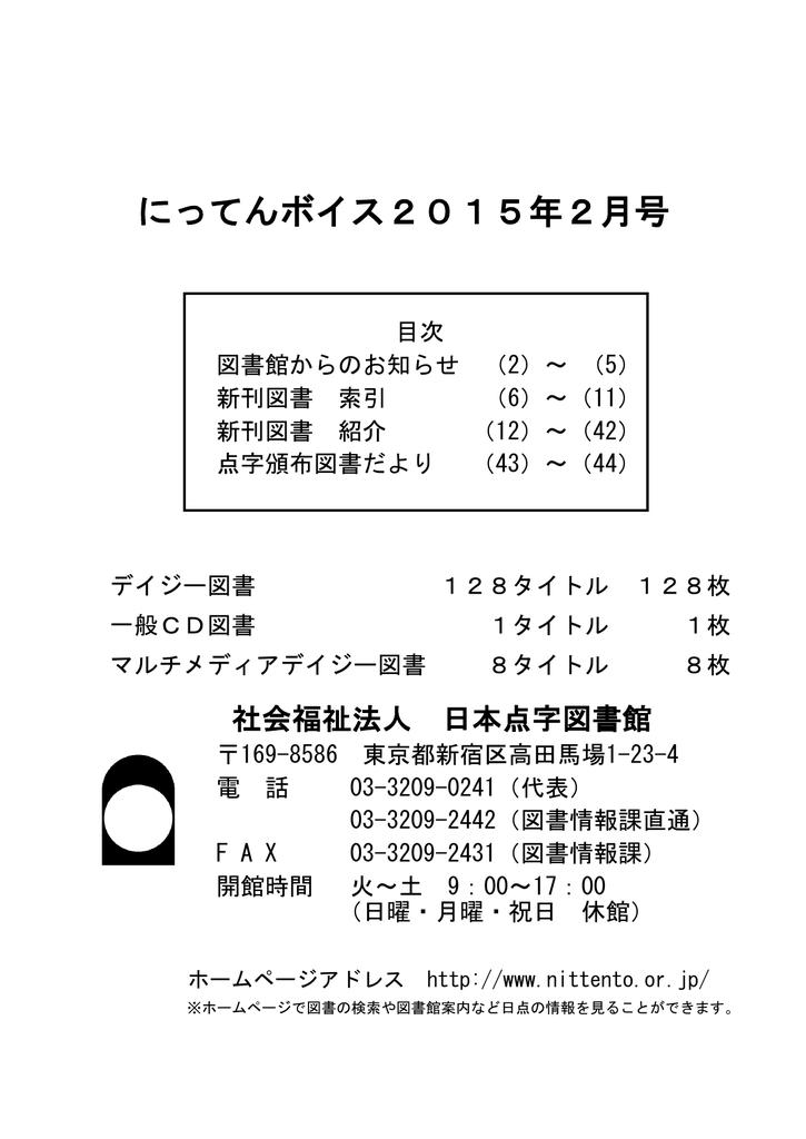 にってんボイス 15年2月号 Pdf版