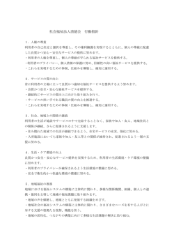 社会福祉法人清徳会 行動指針(アクションプラン2015） 〔PDF形式〕