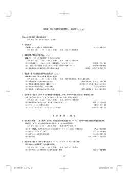 福島第一原子力発電所事故関連・一般公開セッション