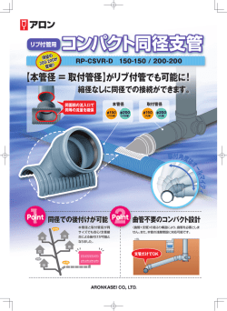 リブ付管用コンパクト同径支管