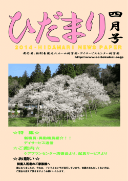 特 集 ご案内 お願い