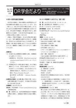 115 - 日本オペレーションズ・リサーチ学会