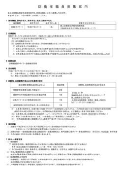 （技官）募集のお知らせ