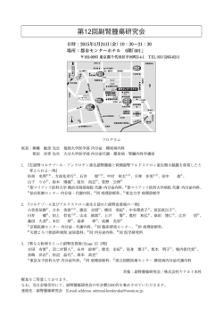 第12回副腎腫瘍研究会