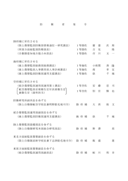 （将補人事）（PDF:118KB）;pdf