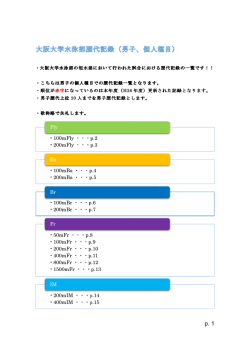 男子、個人 - 大阪大学水泳部公式HP