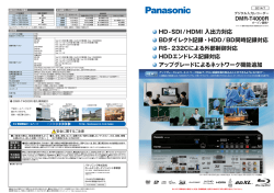 DMR-T4000R HD-SDI/HDMI入出力対応 BDダイレクト記録・HDD/BD