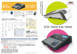 東芝テック MA-700 FS-700 カタログ