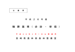 歩掛・単価