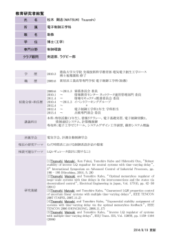 松木剛志 - 新居浜工業高等専門学校