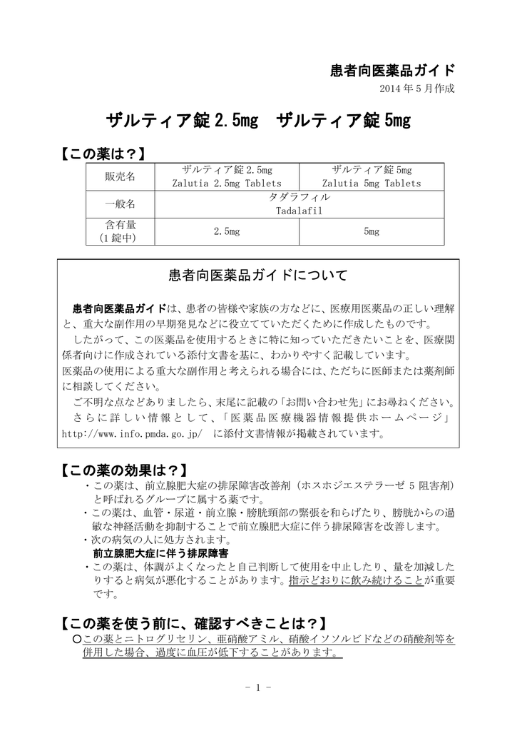 ザルティア錠 2 5mg ザルティア錠 5mg