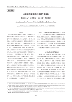 赤石山系(愛媛県)の蘚類予備目録
