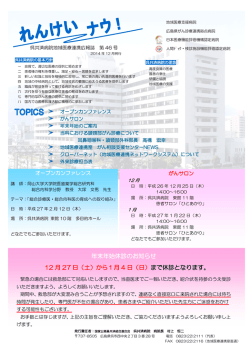 2014年12月 - 国家公務員共済組合連合会 呉共済病院