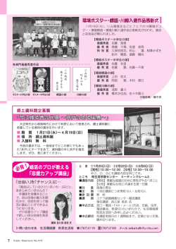 環境ポスター・標語・川柳入選作品表彰式／郷土資料館企画展