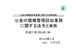 4） 公金の債権管理回収業務に関する法令と実務（307KB）