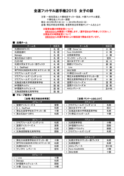組合せ - 北海道サッカー協会