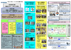 特別活動リーフレットを掲載しました